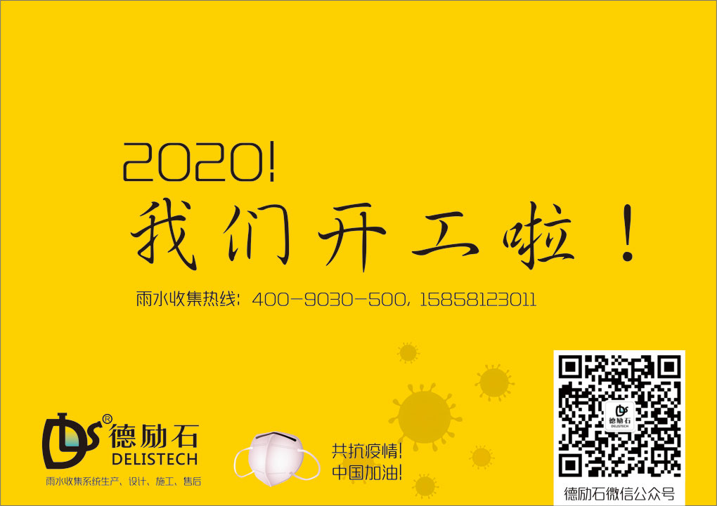 2020！我們開(kāi)工啦！